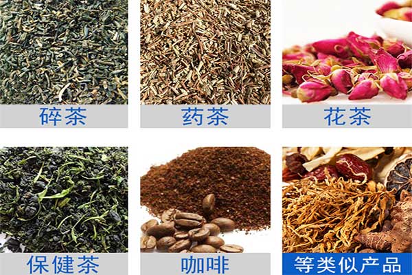 八寶茶、花茶等多物料茶葉的自動(dòng)定量分裝